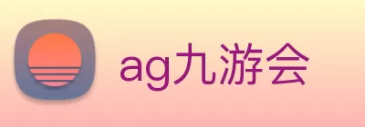 ag九游会 Logo
